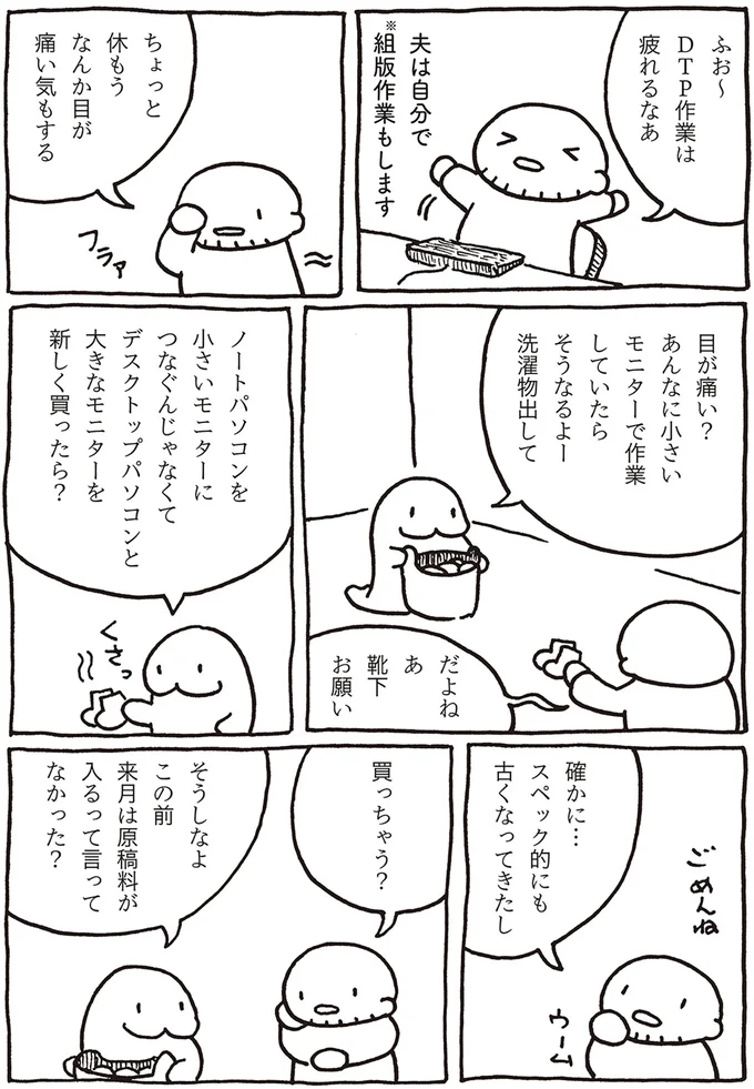 買っちゃう?