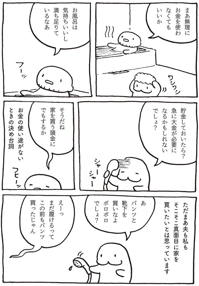 無理にお金を使わなくてもいいか