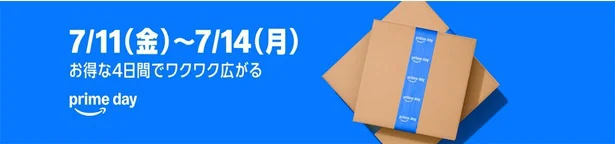 Amazonプライムデー2025