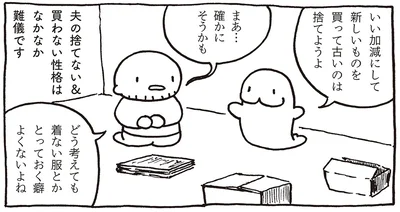 捨てない＆買わない性格の夫