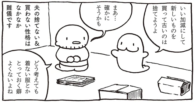捨てない＆買わない性格の夫。けれど妻にはお金を惜しまないようで？／売れないマンガ家の貧しくない生活（9）