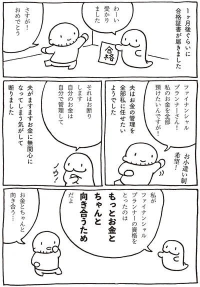 受かりました