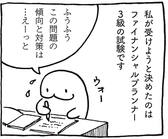 ファイナンシャルプランナーの試験