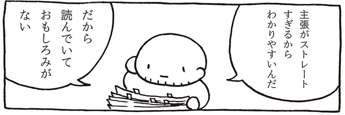 主張がストレートすぎる？ 「わかりにくく」あり続けたい夫の作品スタイル／売れないマンガ家の貧しくない生活（12）