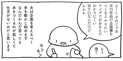 本をつくるのが楽しくて仕方ない夫