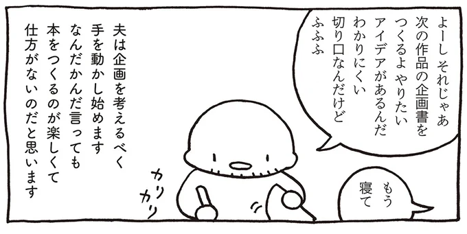 本をつくるのが楽しくて仕方ない夫