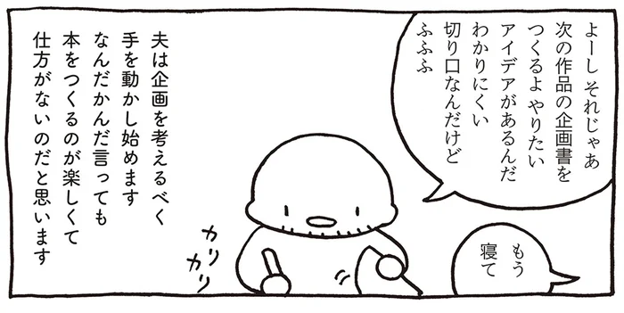 本を作るのが楽しくて仕方がない！ どんどん次のアイデアを形にしていく夫