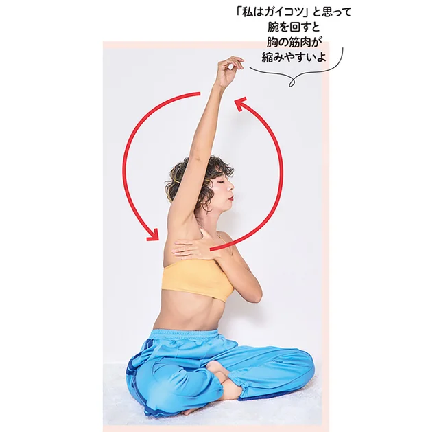 【じゅわ～っとゆるめるボディケア】肩コリにも◎。脇肉スッキリ「巻き肩・五十肩ケア」