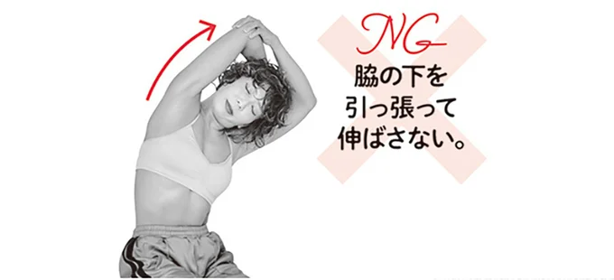 脇の下を引っ張って伸ばさない。