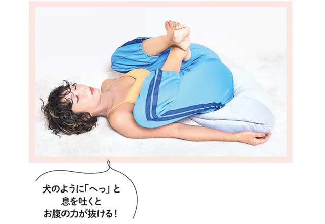 【じゅわ～っとゆるめるボディケア】縮めてゆるめて「ぽっこりお腹」を改善！