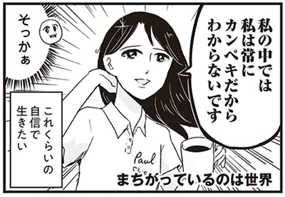 まちがっているのは世界