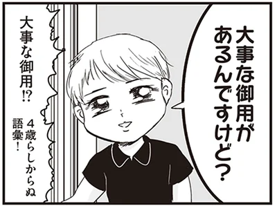 大事な御用！？