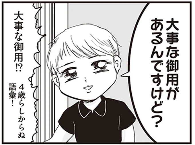 大事な御用!?