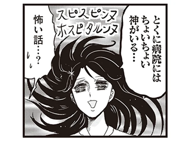 病院で出会ったのは「神」？ プリンセスな母の不思議なエピソード