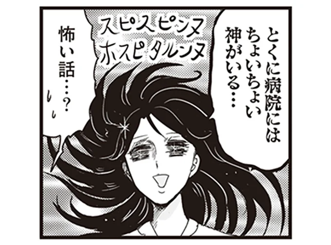 怖い話…?