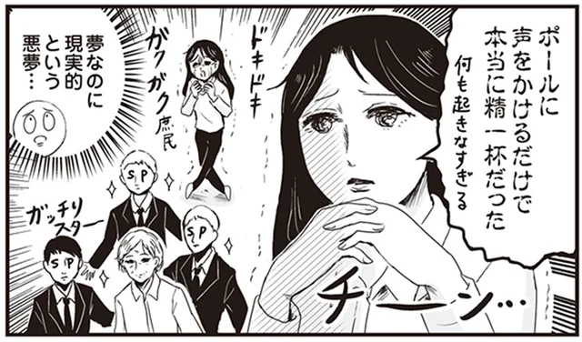 あなたはどうする!? 推しの夢を見られたのに妙に現実的だった話