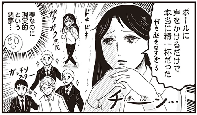 夢なのに現実的という悪夢…