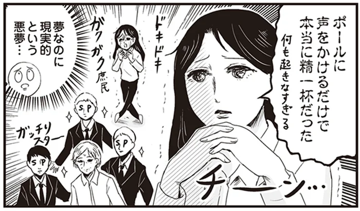 あなたはどうする!? 推しの夢を見られたのに妙に現実的だった話