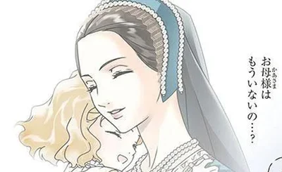 お母様はもういないの…？