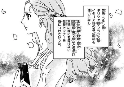 誰にも負けない教養とマナーを身につけていった