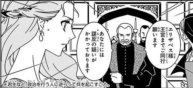 対立関係にある姉が国王に即位。謀反の疑いをかけられたエリザベスはロンドン塔へ⁉／イギリスを大国に導いたエリザベス女王一世（5）