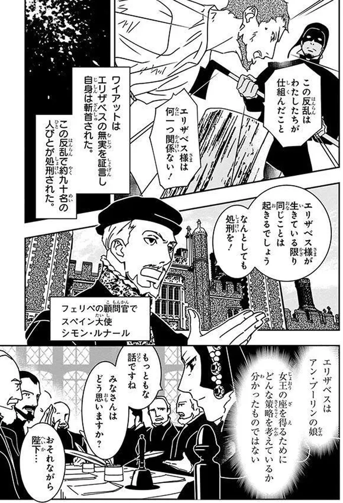 なんとしても処刑を！