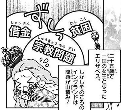 そのころのイングランドは問題が山積み！