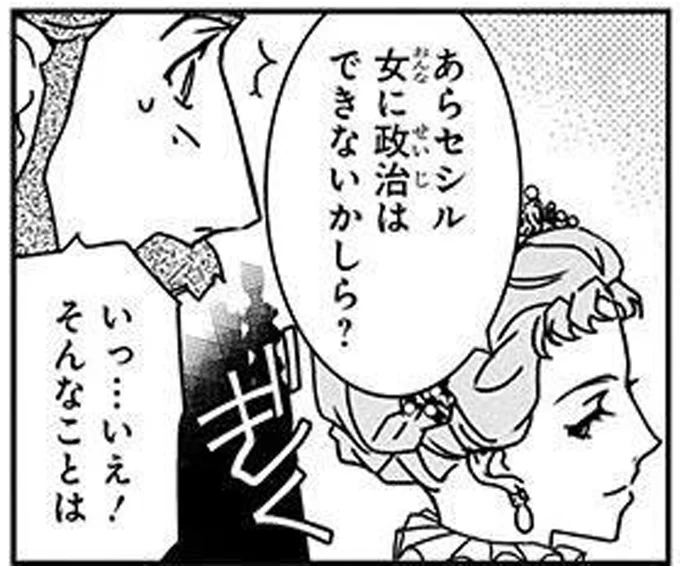 女に政治はできないかしら?