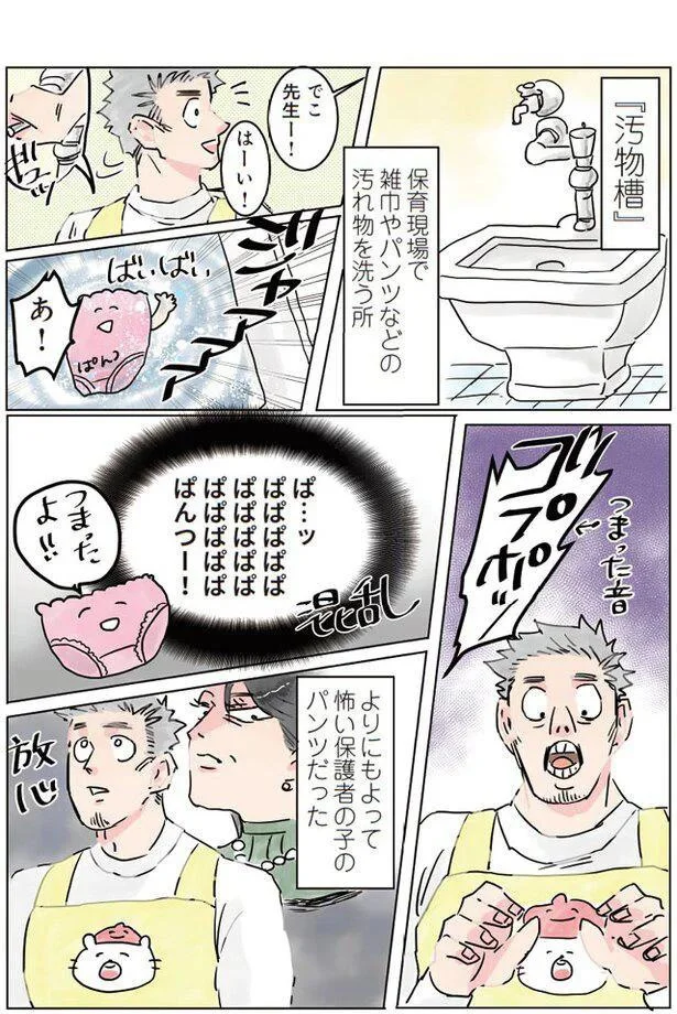 『実録 保育士でこ先生』より