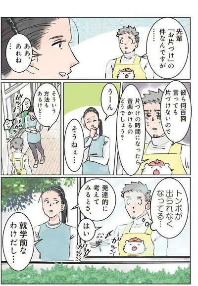 『実録 保育士でこ先生』より