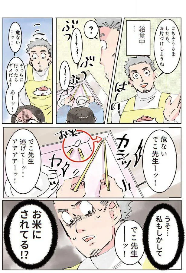 『実録 保育士でこ先生』より