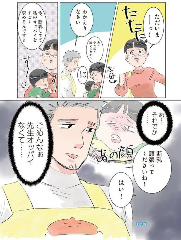 『実録 保育士でこ先生』より