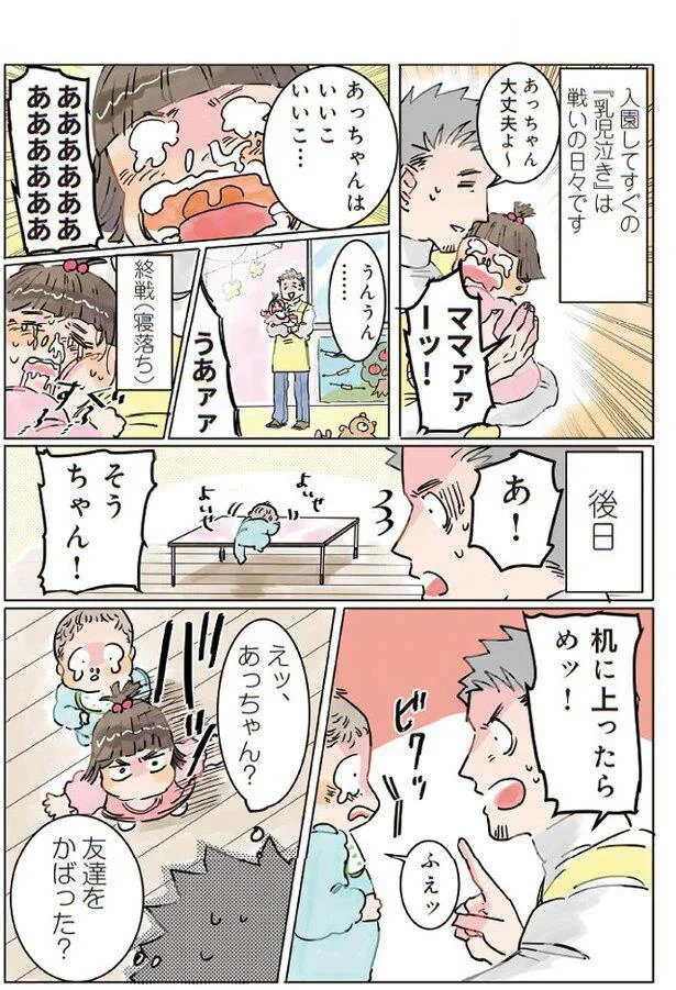 『実録 保育士でこ先生』より