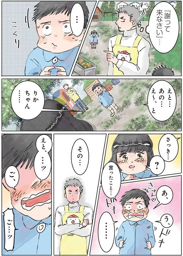 『実録 保育士でこ先生』より