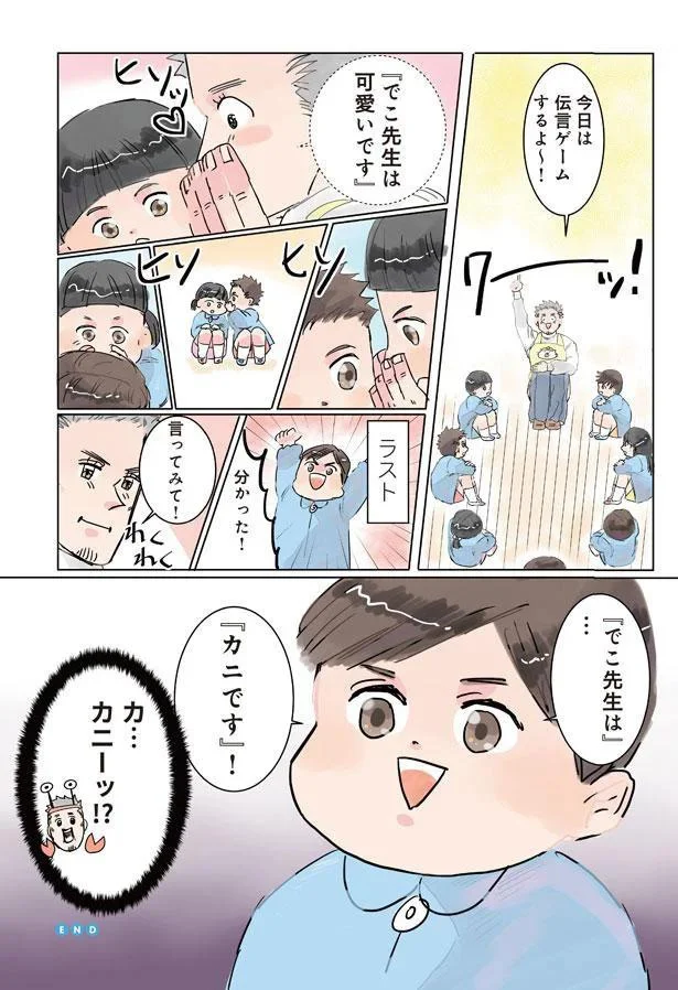 『実録 保育士でこ先生』より