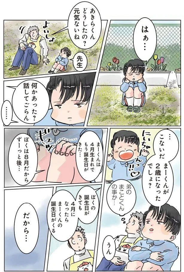 『実録 保育士でこ先生』より