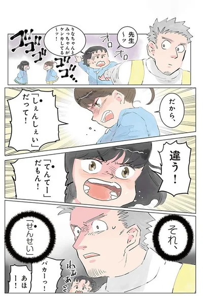 『実録 保育士でこ先生』より