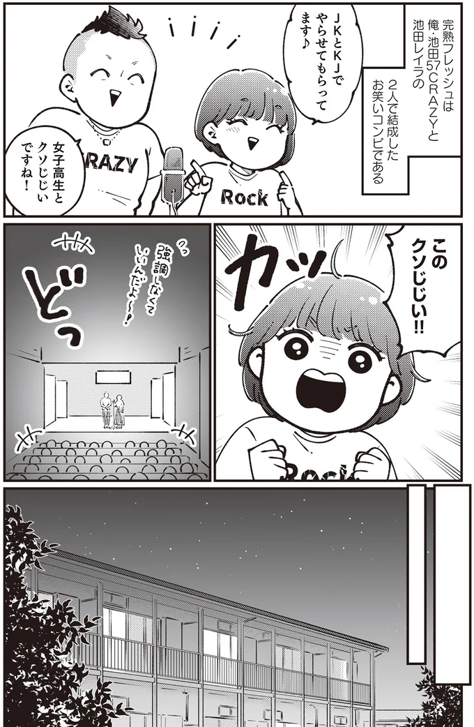 このクソジジイ！