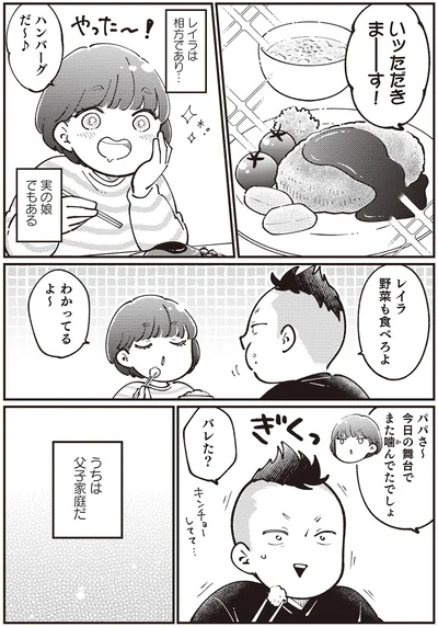 今日の舞台でまた噛んでたでしょ