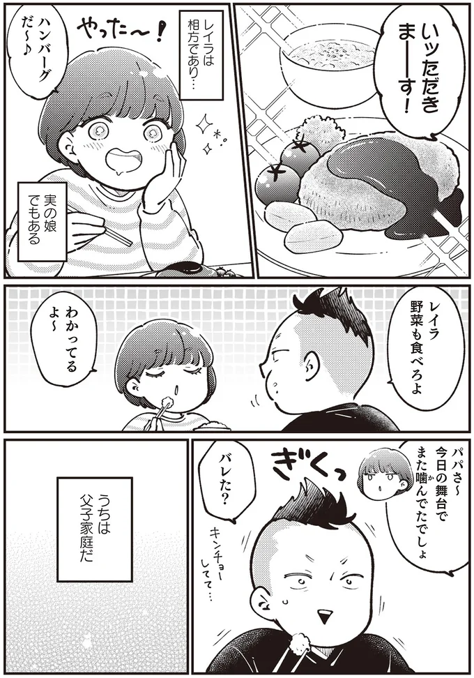 今日の舞台でまた噛んでたでしょ
