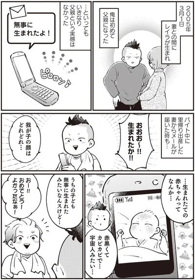 おおお～！！生まれたか！！