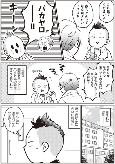ほんとに生まれたんだよなぁ…