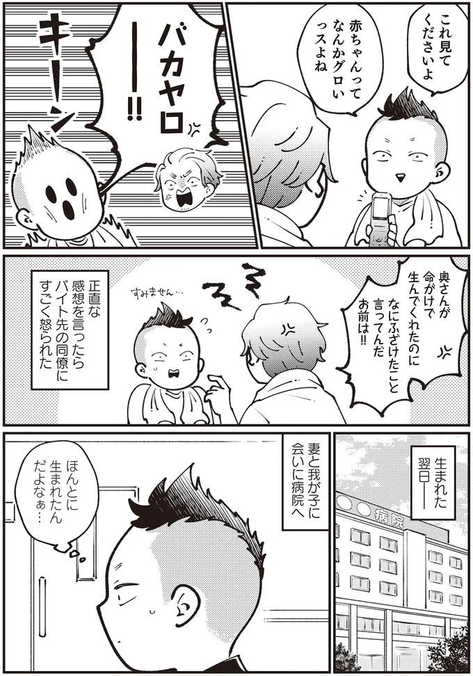 ほんとに生まれたんだよなぁ…