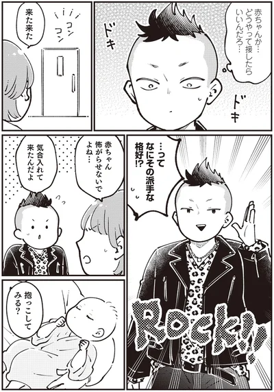 なにその派手な格好！？