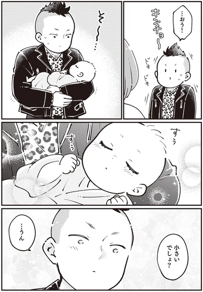 小さいでしょ？