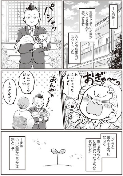 俺もようやく父親になったような気がした