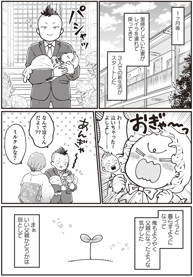 俺もようやく父親になったような気がした