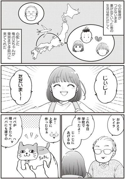 『親子漫才！』より
