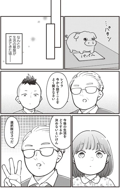 『親子漫才！』より