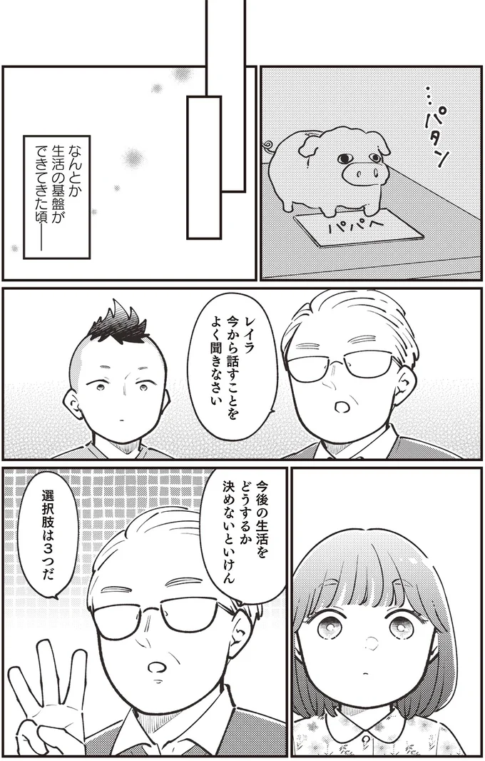 『親子漫才！』より